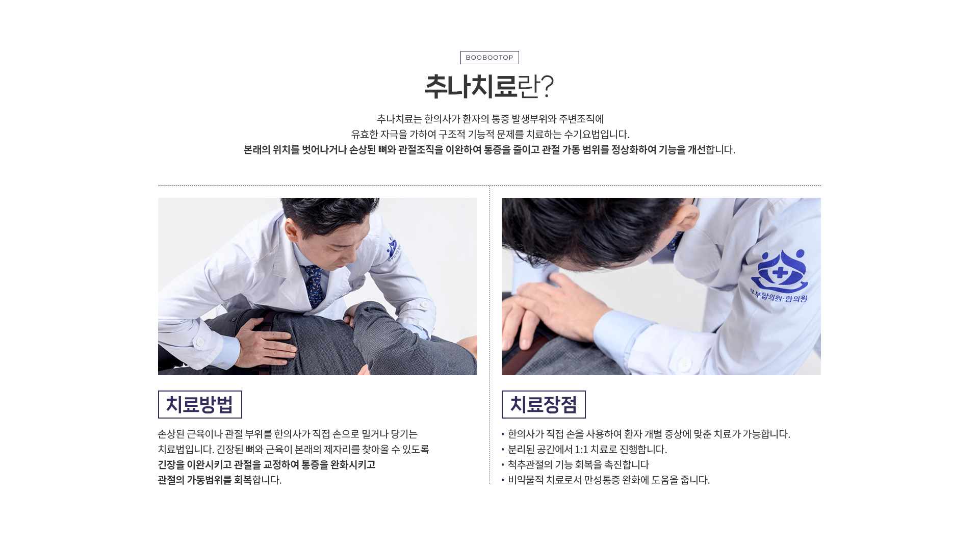 교통사고후유증 추나치료