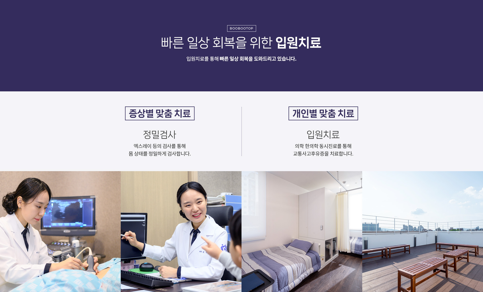교통사고후유증 입원치료