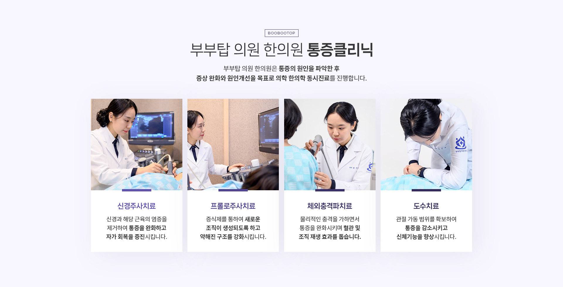 통증클리닉 