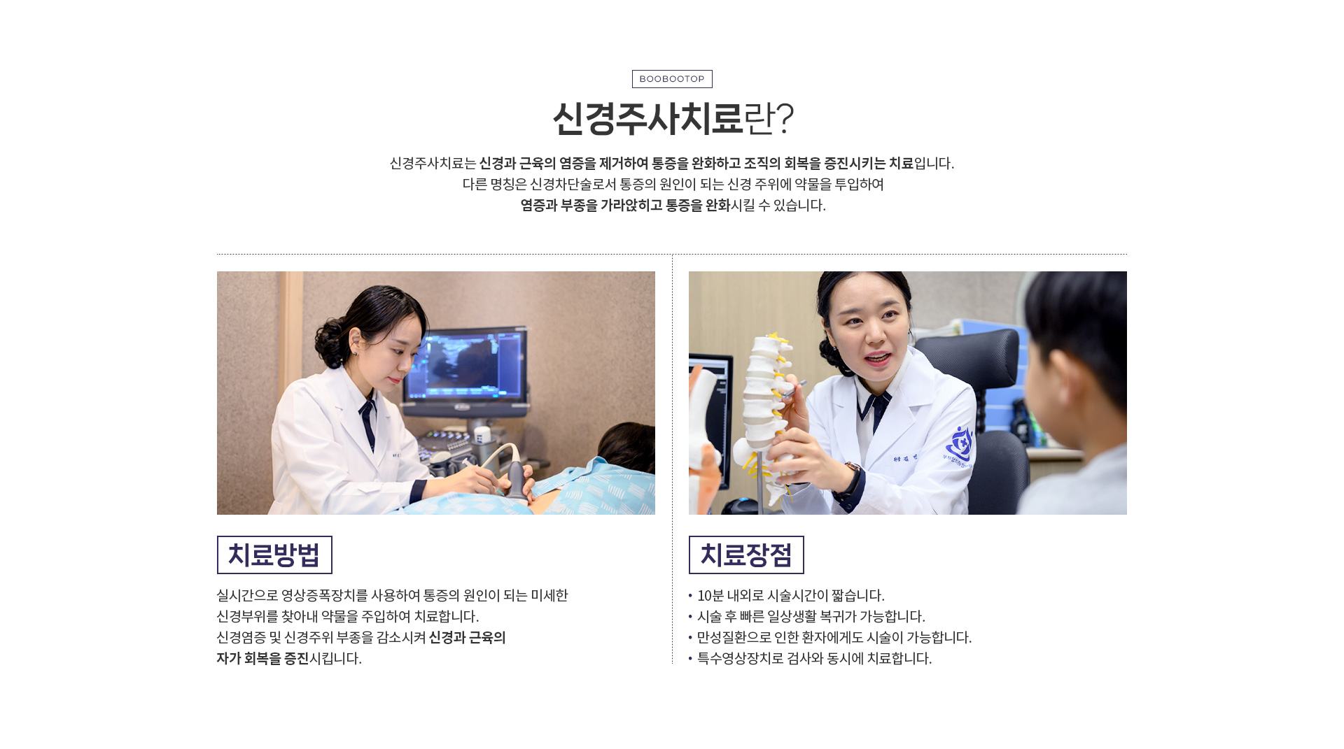통증클리닉 신경주사치료