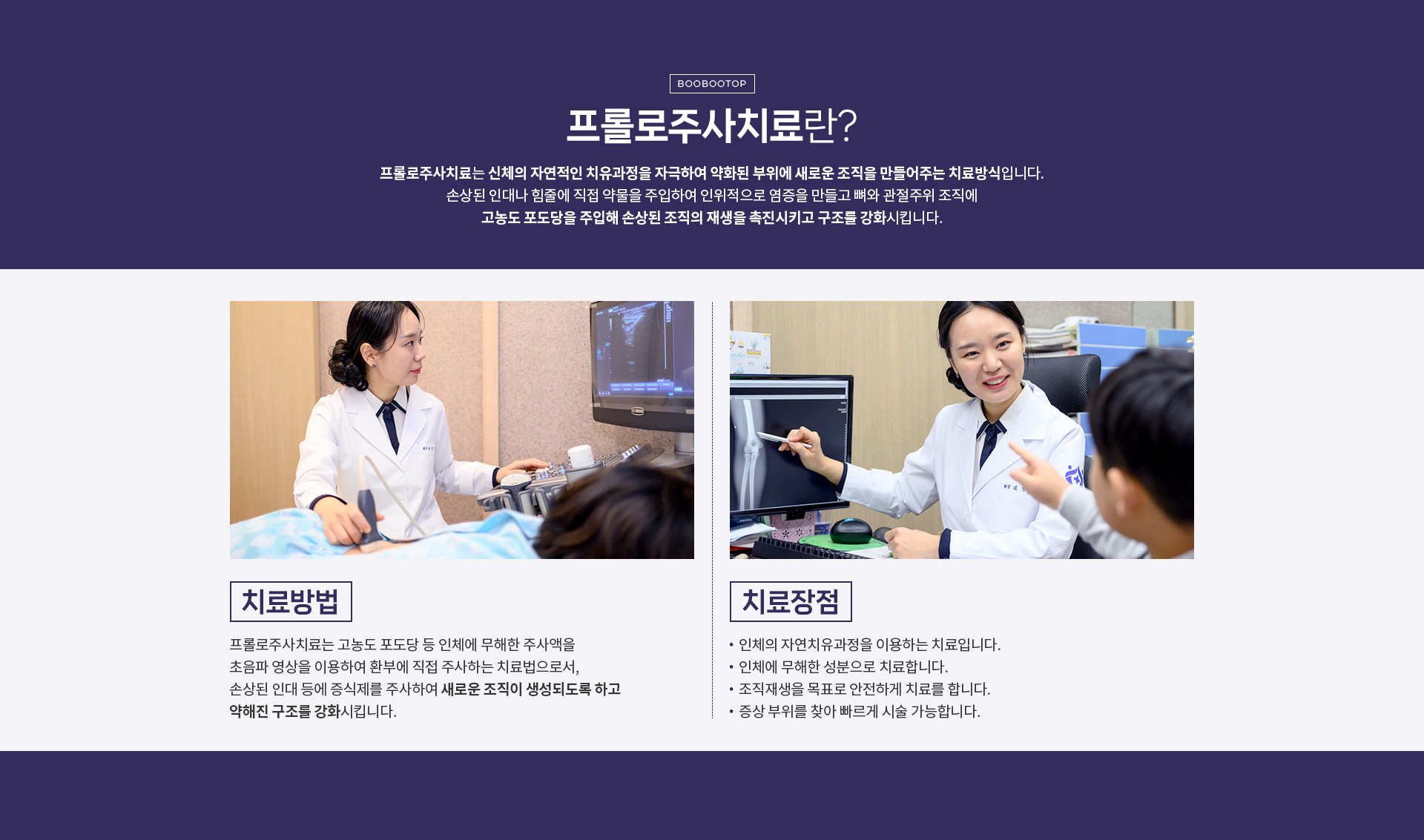 통증클리닉 프롤로주사치료