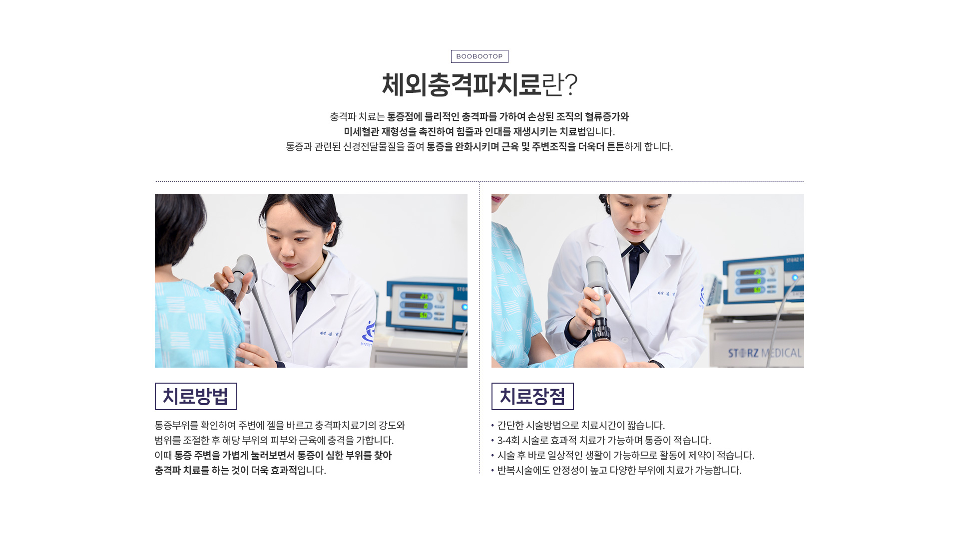 통증클리닉 체외충격파치료