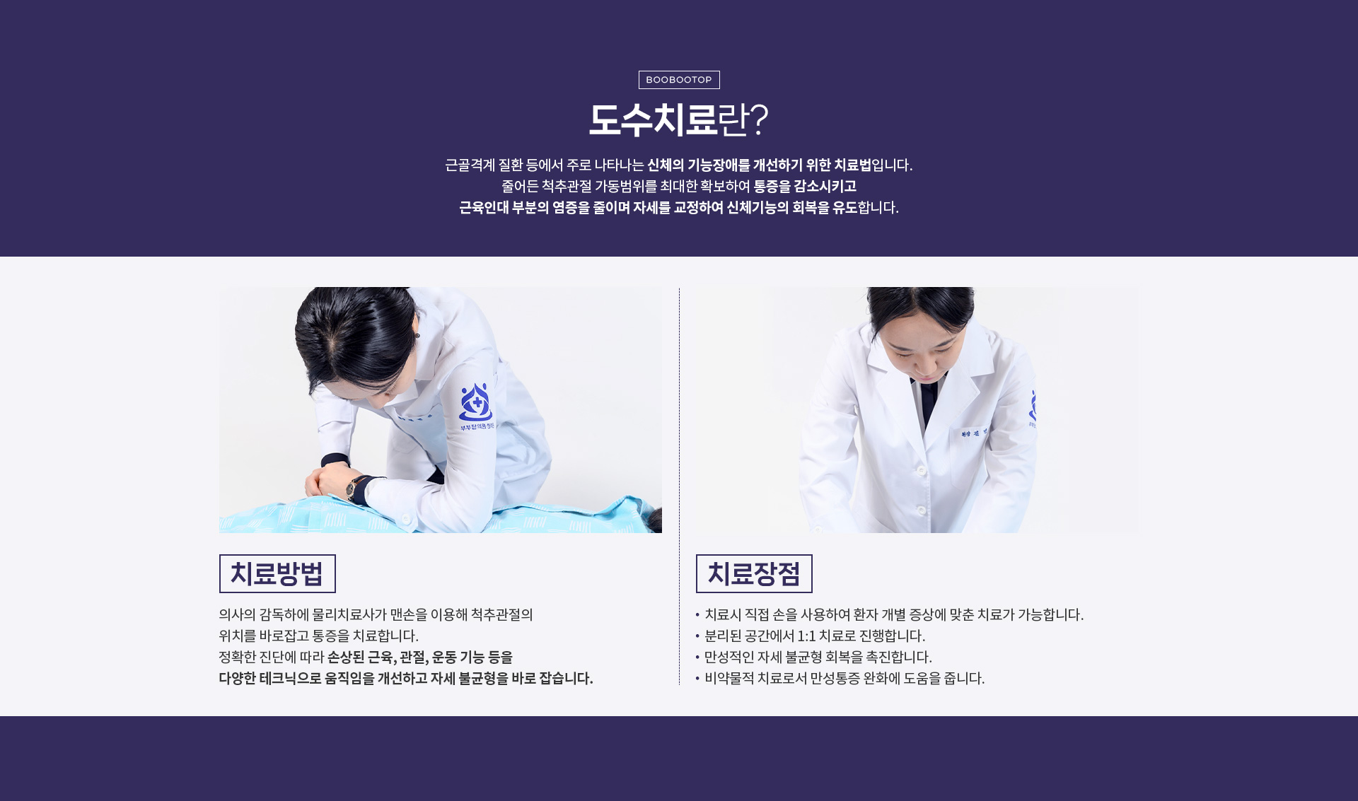 통증클리닉 도수치료