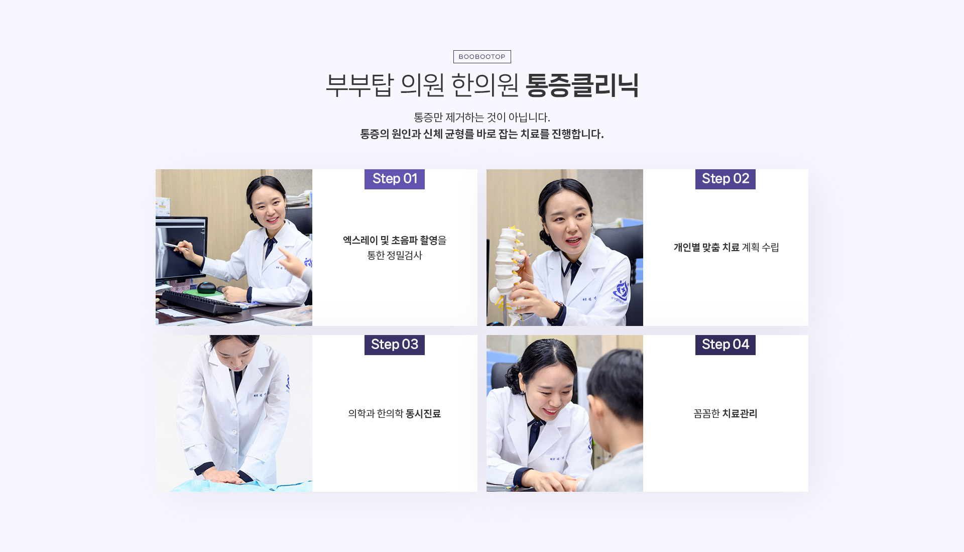 통증클리닉 과정