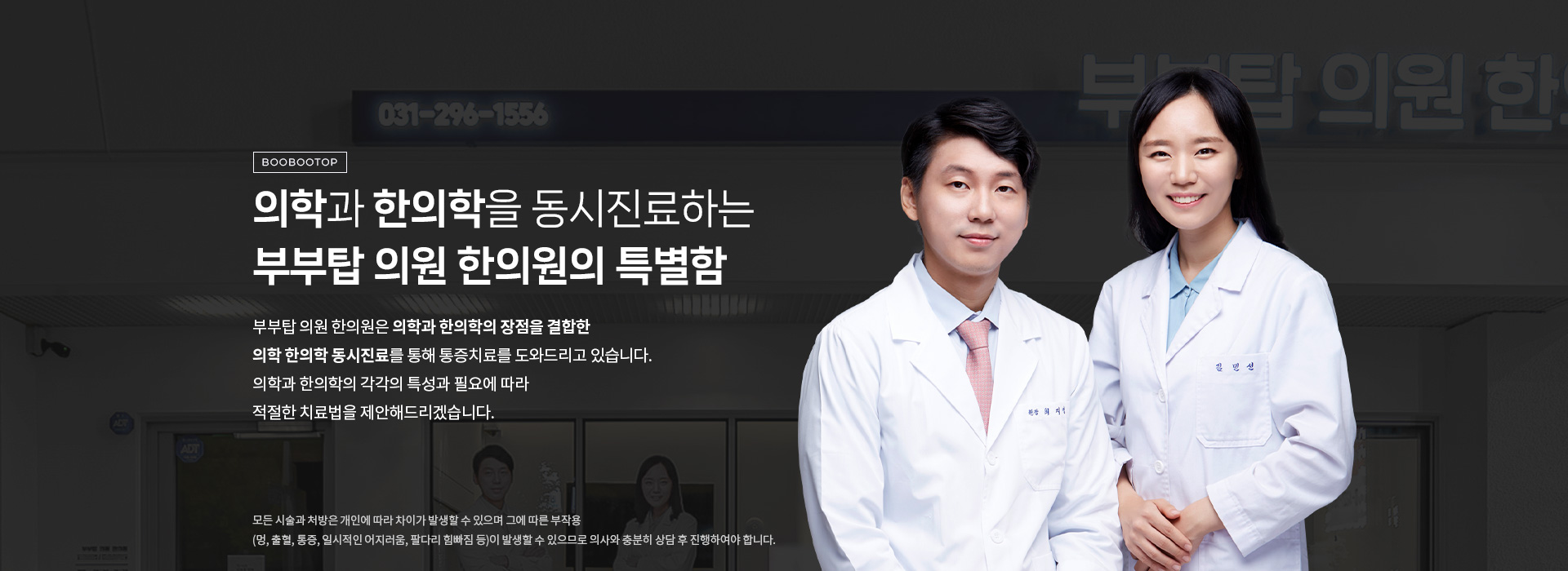 통증클리닉 특별함